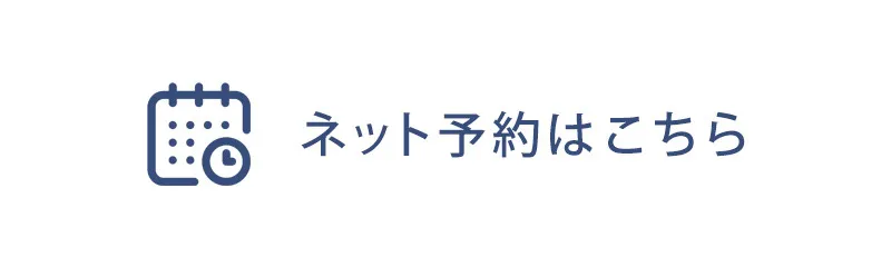 予約はこちら